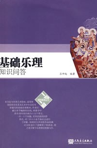 基础乐理知识问答 pdf epub mobi 电子书 下载