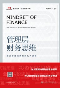 管理层财务思维：提升管理成熟度的九大逻辑 pdf epub mobi 电子书 下载