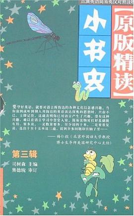 小書蟲-[原版精讀](第三輯)(全5冊)