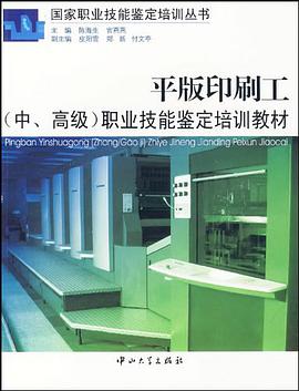 平版印刷工（中.高級） pdf epub mobi 電子書 下載