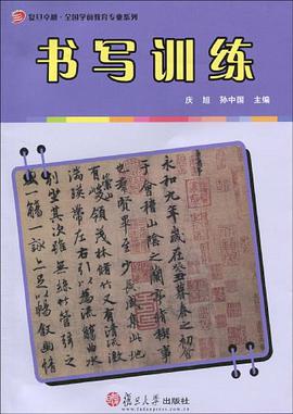 书写训练 pdf epub mobi 电子书 下载