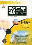 教与学整体设计·高中思想政治（二年级下） pdf epub mobi 电子书 下载