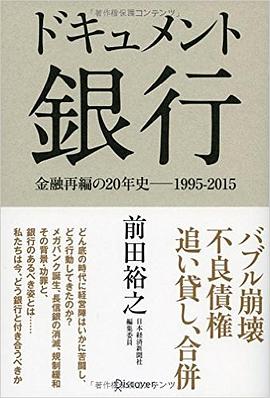 ドキュメント 銀行 pdf epub mobi 电子书 下载