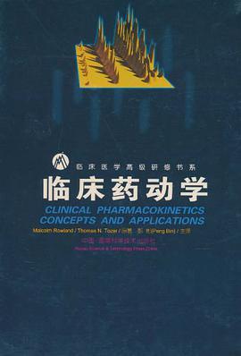 臨床藥動學