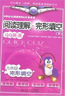 中学生QQ英语系列丛书（上、下） pdf epub mobi 电子书 下载