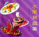 水果拼盆集 pdf epub mobi 电子书 下载