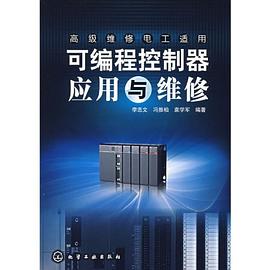 可編程控製器應用與維修 pdf epub mobi 電子書 下載