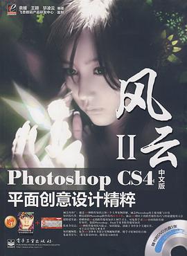Photoshop CS4中文版平面创意设计精粹 pdf epub mobi 电子书 下载