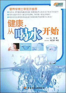 健康，从喝水开始－悠生活·健康生活馆 pdf epub mobi 电子书 下载