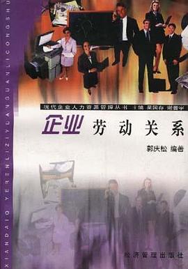 企业劳动关系 pdf epub mobi 电子书 下载