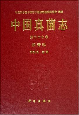 中国真菌志 第二十七卷 鹅膏科 pdf epub mobi 电子书 下载