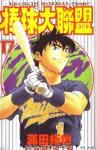 棒球大聯盟(17) pdf epub mobi 电子书 下载