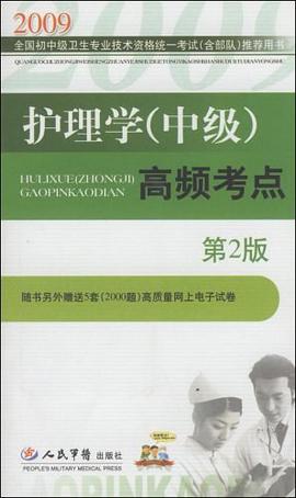 护理学（中级） pdf epub mobi 下载