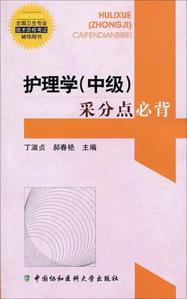 护理学(中级)