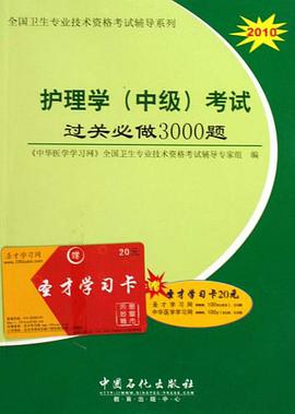护理学（中级） pdf epub mobi 电子书 下载