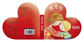 我爱你 妈妈 pdf epub mobi 电子书 下载