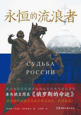 永恒的流浪者 pdf epub mobi 电子书 下载