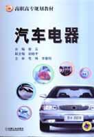 汽车电器 pdf epub mobi 电子书 下载