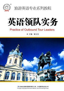 英语领队实务 pdf epub mobi 电子书 下载