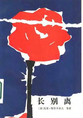长别离 pdf epub mobi 电子书 下载