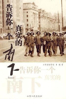 告诉你一个真实的“南下” pdf epub mobi 电子书 下载