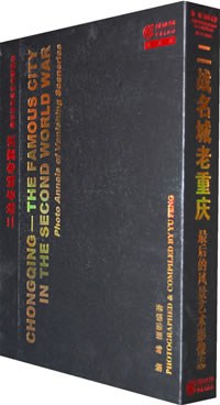 二戰名城老重慶 pdf epub mobi 電子書 下載