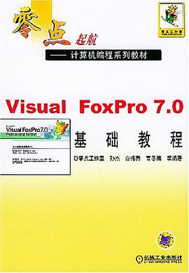 Visual FoxPro 7.0基础教程 pdf epub mobi 电子书 下载