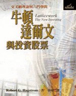 牛顿、达尔文与投资股票 pdf epub mobi 电子书 下载