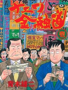 ナニワ金融道 1 pdf epub mobi 电子书 下载