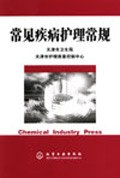 常见疾病护理常规 pdf epub mobi 电子书 下载