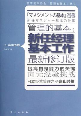 管理的基本 pdf epub mobi 电子书 下载