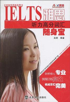 雅思听力高分词汇随身宝 pdf epub mobi 电子书 下载