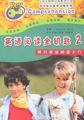 英语阅读金钥匙2 pdf epub mobi 电子书 下载