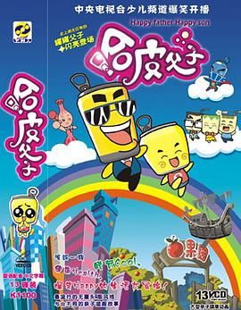 哈皮父子 国语配音中文字幕13碟装(VCD)
