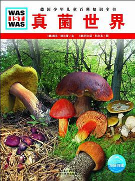 真菌世界 pdf epub mobi 下载