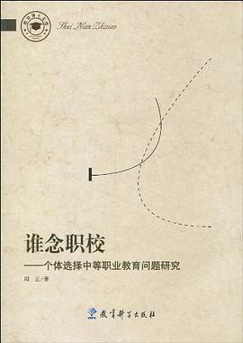 谁念职校 pdf epub mobi 电子书 下载
