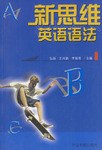 新思维英语语法 pdf epub mobi 电子书 下载
