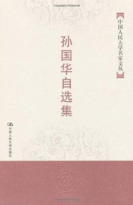 孙国华自选集 pdf epub mobi 电子书 下载