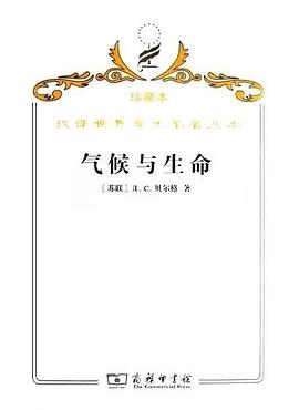 氣候與生命(珍藏本) pdf epub mobi 電子書 下載