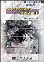 PHOTOSHOP灵感的描述 pdf epub mobi 电子书 下载