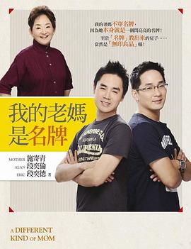 我的老媽是名牌 pdf epub mobi 电子书 下载