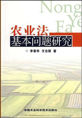 WTO与中国农业法律若干问题研究 pdf epub mobi 电子书 下载