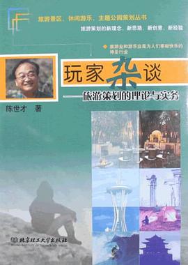 玩家杂谈 pdf epub mobi 电子书 下载