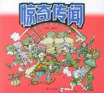 惊奇传闻 pdf epub mobi 电子书 下载