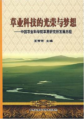 草业科技的光荣与梦想 pdf epub mobi 电子书 下载