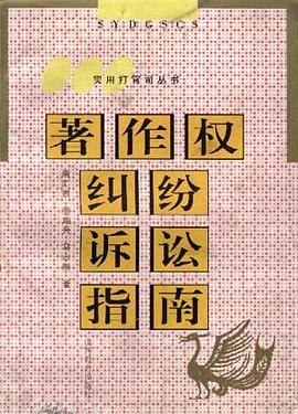 知识产权法案例 pdf epub mobi 电子书 下载