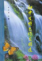 初中生特色作文精选 pdf epub mobi 下载