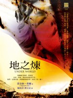 地之煉 pdf epub mobi 电子书 下载