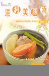 滋润美颜汤 pdf epub mobi 电子书 下载