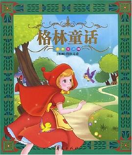 格林童话 pdf epub mobi 电子书 下载
